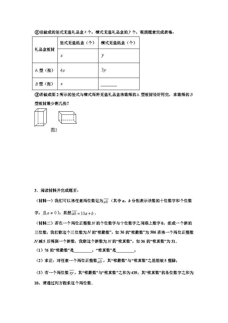 人教版数学七年级下册期末培优专题08 二元一次方程组解答题压轴训练（原卷版）第3页