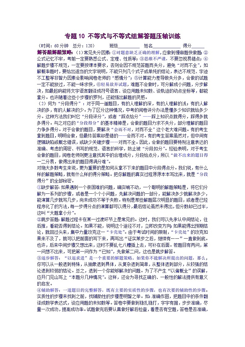 人教版数学七年级下册期末培优专题10 不等式与不等式组解答题压轴训练（原卷版）第1页