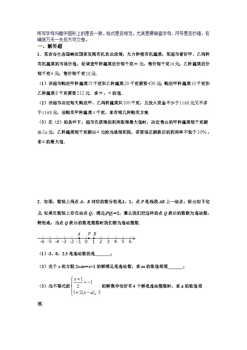 人教版数学七年级下册期末培优专题10 不等式与不等式组解答题压轴训练（原卷版）第2页