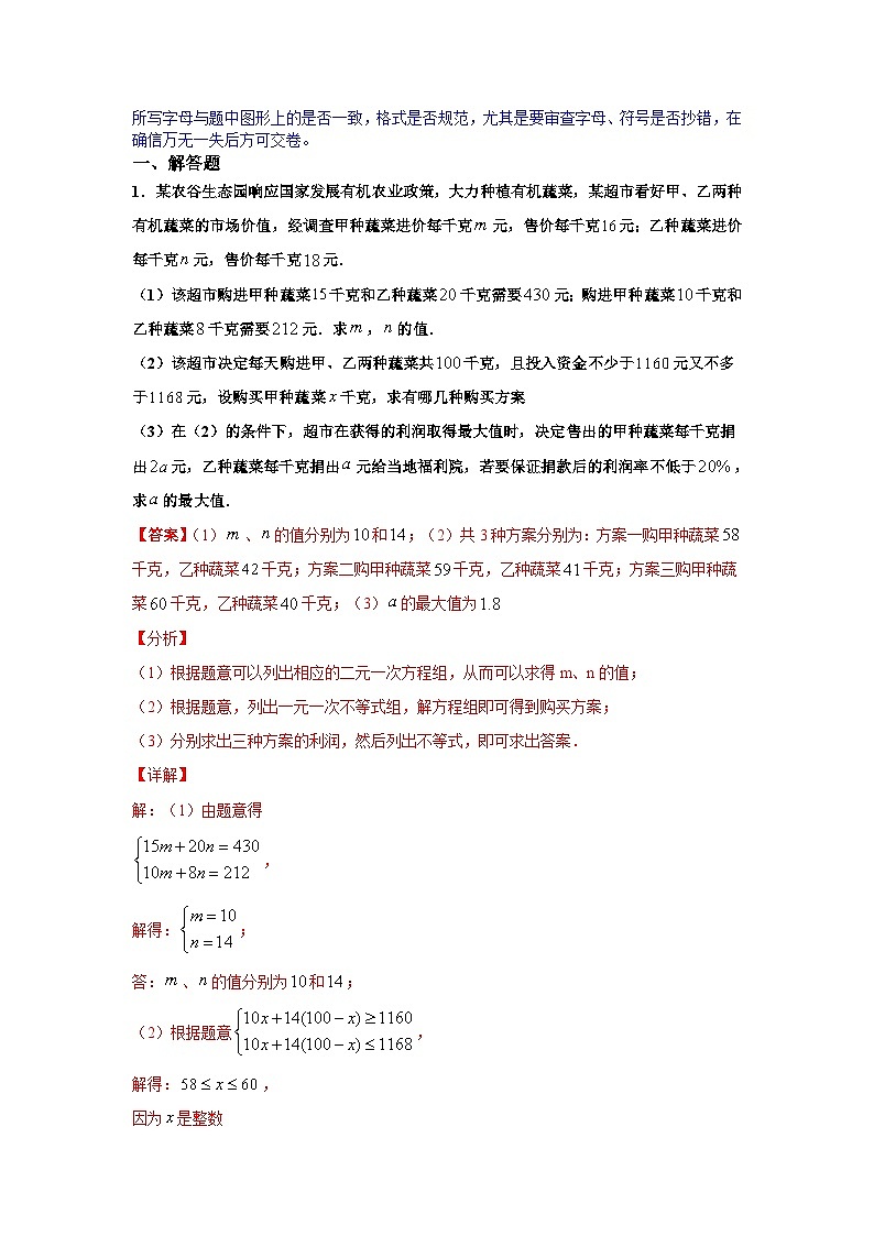 人教版数学七年级下册期末培优专题10 不等式与不等式组解答题压轴训练（解析版）第2页