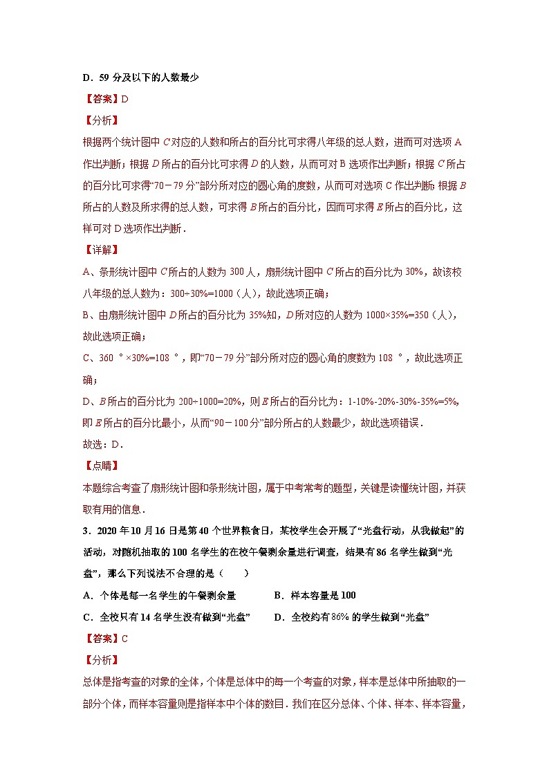 人教版数学七年级下册期末培优专题11 数据的收集、整理与描述选填题压轴训练（解析版）第3页