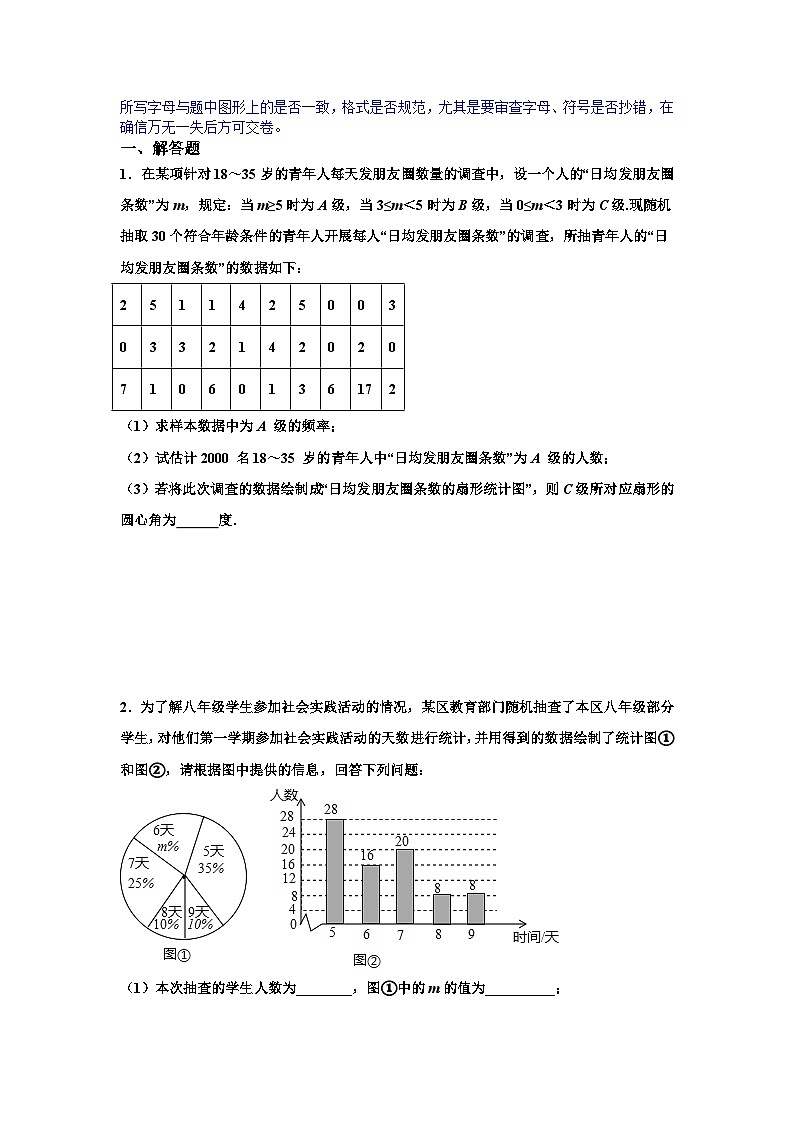 人教版数学七年级下册期末培优专题12 数据的收集、整理与描述解答题压轴训练（原卷版）第2页