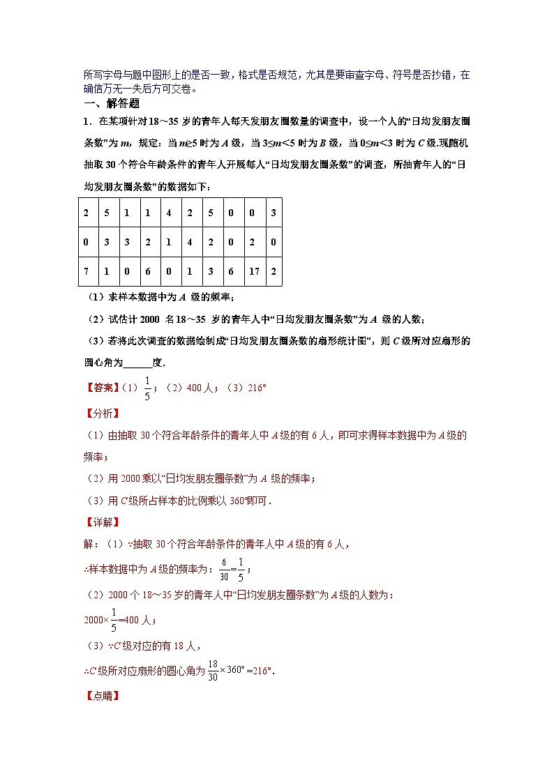 人教版数学七年级下册期末培优专题12 数据的收集、整理与描述解答题压轴训练（解析版）第2页
