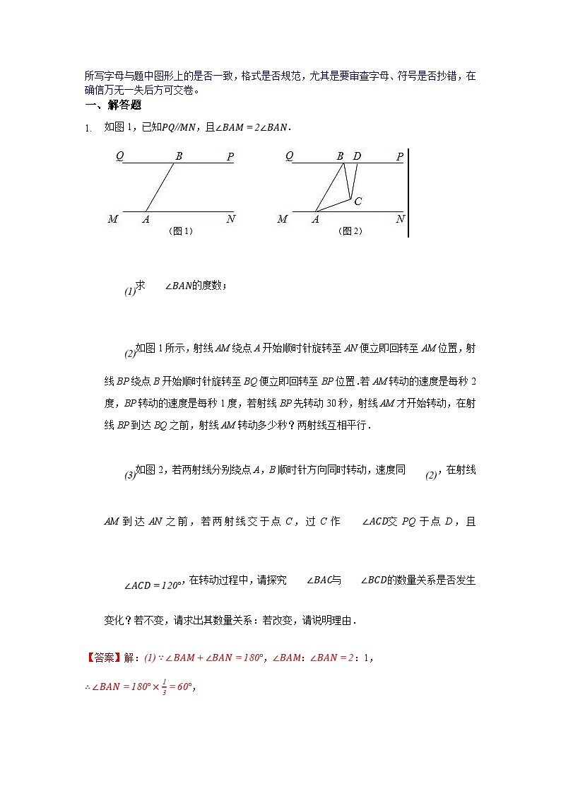 人教版数学七年级下册期末培优专题14 相交线与平行线中的旋转问题训练（解析版）第2页