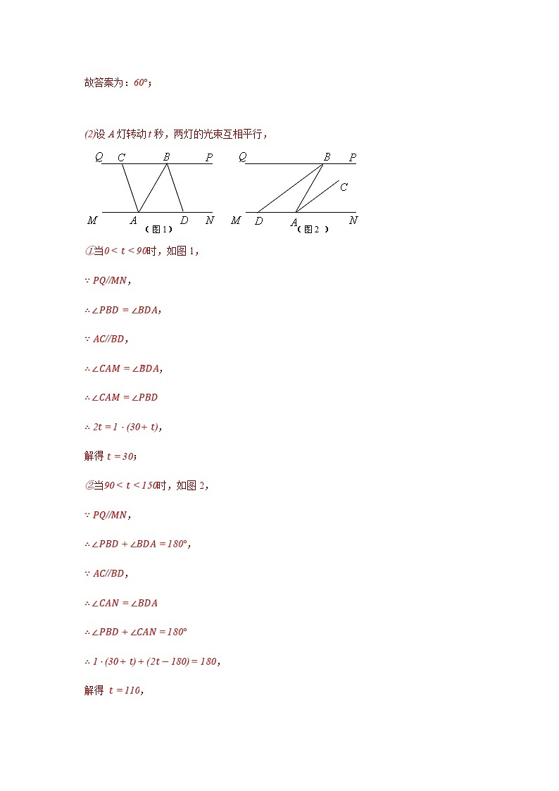 人教版数学七年级下册期末培优专题14 相交线与平行线中的旋转问题训练（解析版）第3页