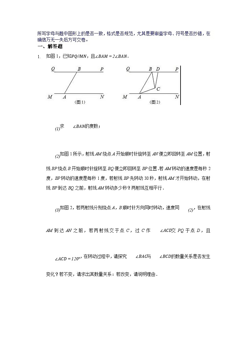 人教版数学七年级下册期末培优专题14 相交线与平行线中的旋转问题训练（原卷版）第2页