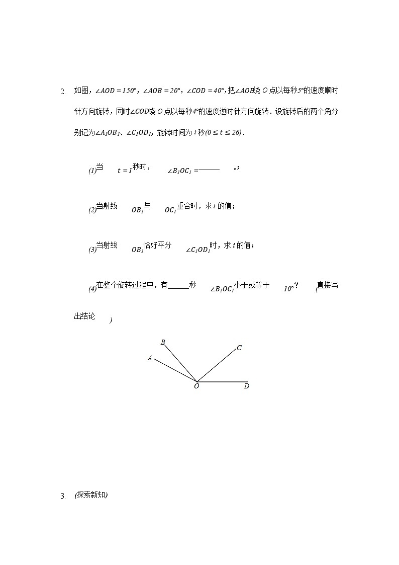 人教版数学七年级下册期末培优专题14 相交线与平行线中的旋转问题训练（原卷版）第3页
