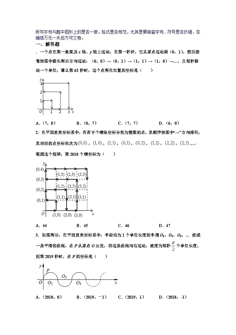 人教版数学七年级下册期末培优专题15 平面直角坐标系中的规律题训练（原卷版）第2页