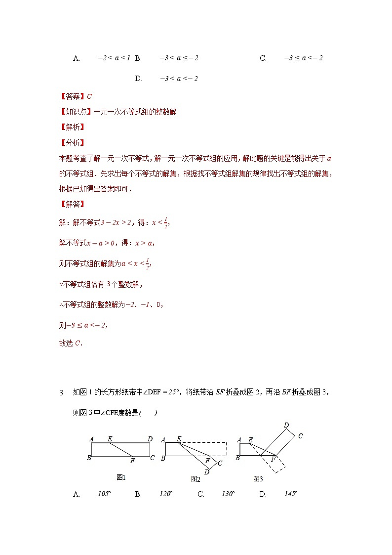人教版数学七年级下册期末培优压轴题综合训练（三）（解析版）第2页