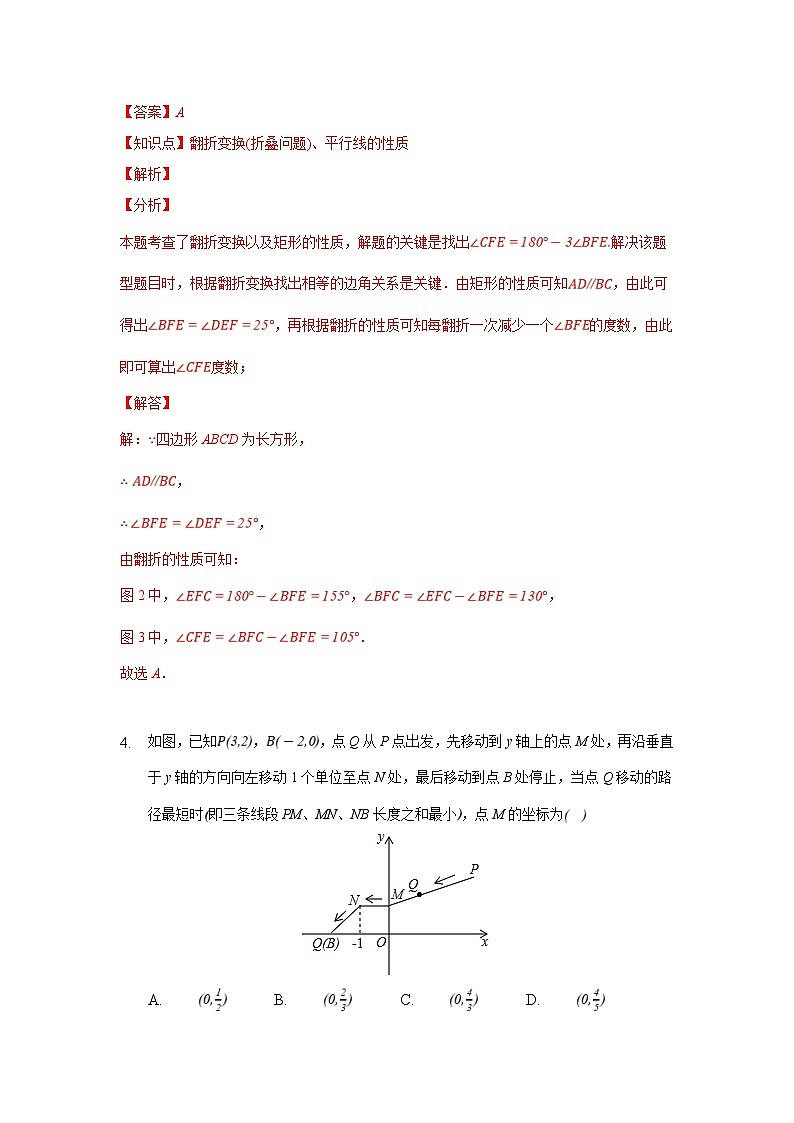 人教版数学七年级下册期末培优压轴题综合训练（三）（解析版）第3页