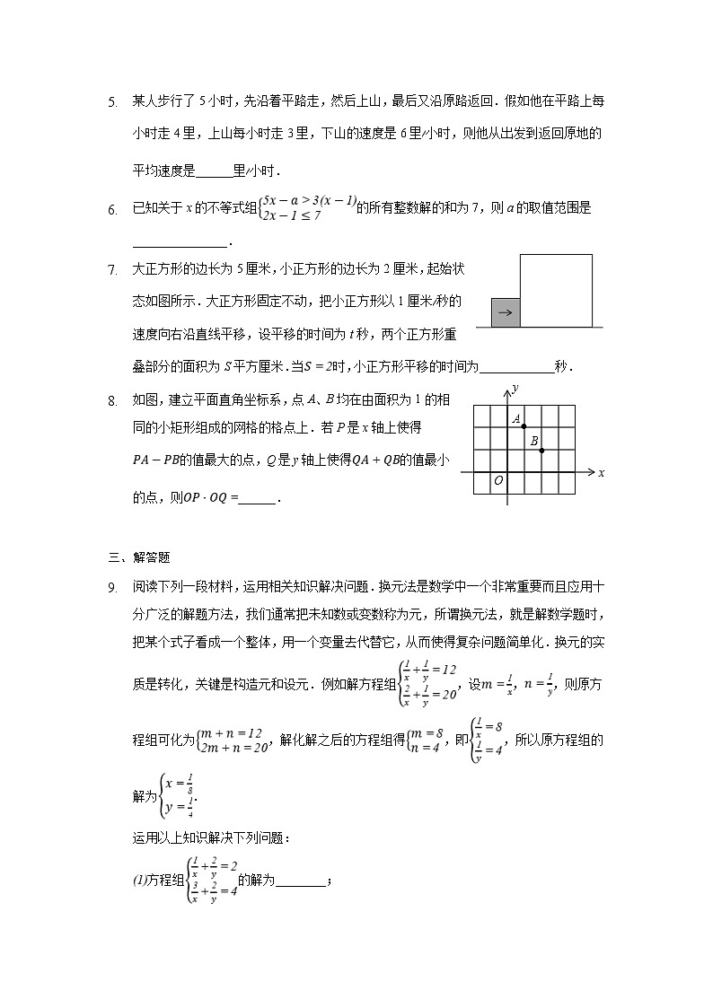 人教版数学七年级下册期末培优压轴题综合训练（三）（原卷版）第2页