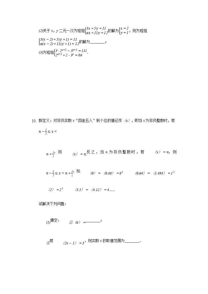 人教版数学七年级下册期末培优压轴题综合训练（三）（原卷版）第3页