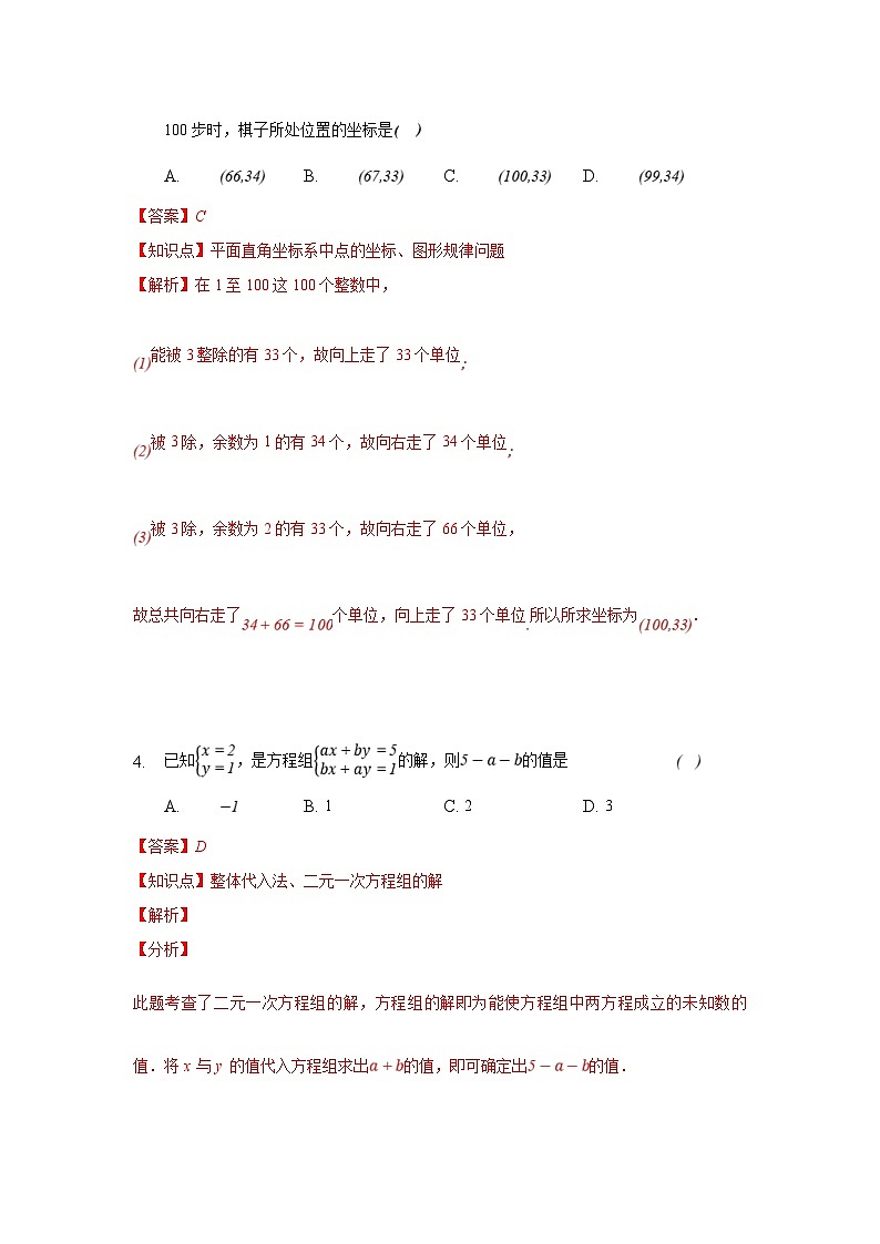 人教版数学七年级下册期末培优压轴题综合训练（四）（解析版）第3页