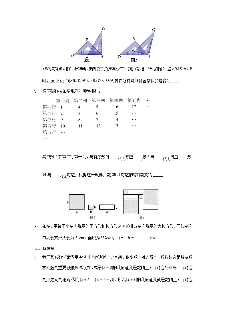 人教版数学七年级下册期末培优压轴题综合训练（四）（原卷版）第2页