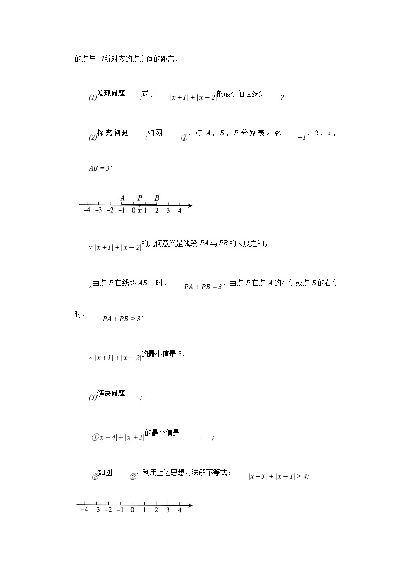 人教版数学七年级下册期末培优压轴题综合训练（四）（原卷版）第3页