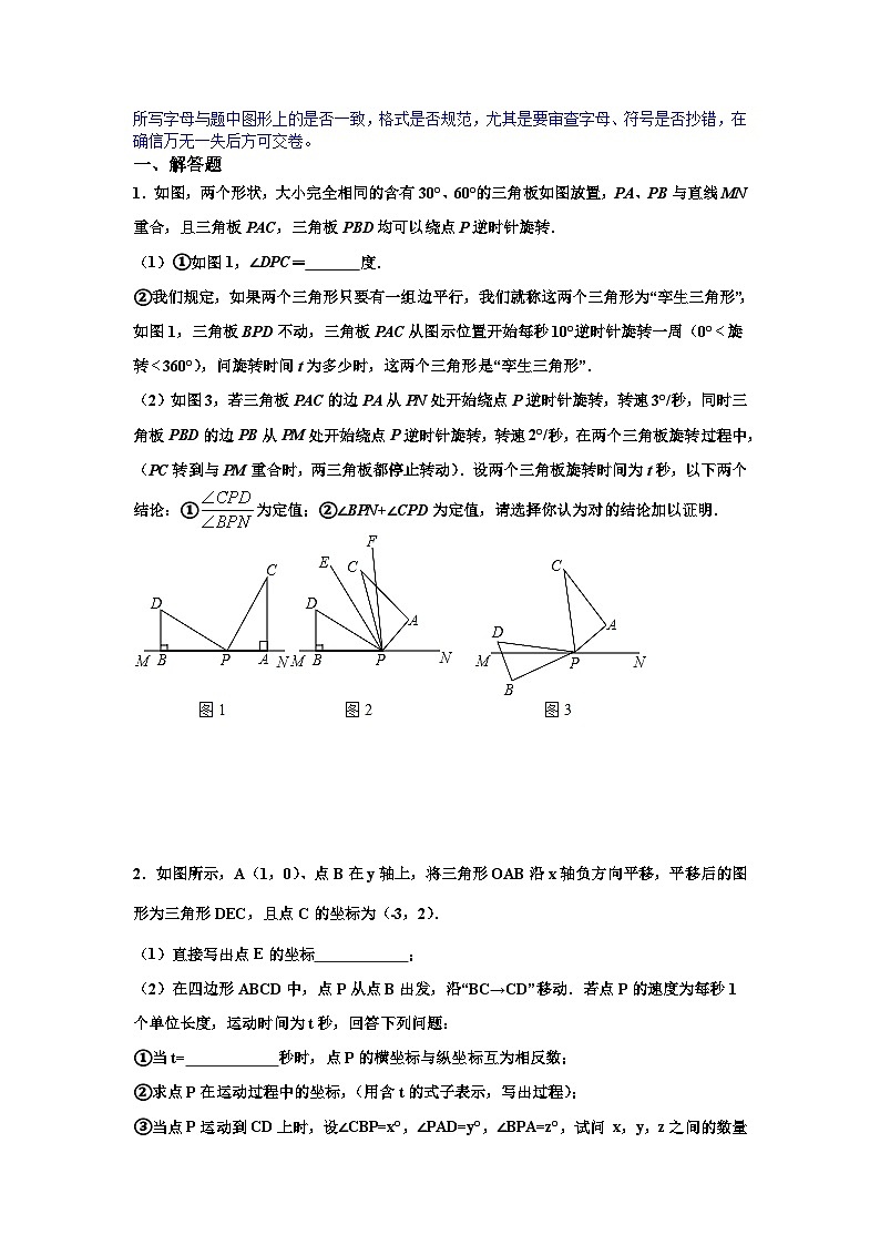 人教版数学七年级下册期末培优解答题压轴题训练（一）（原卷版）第2页
