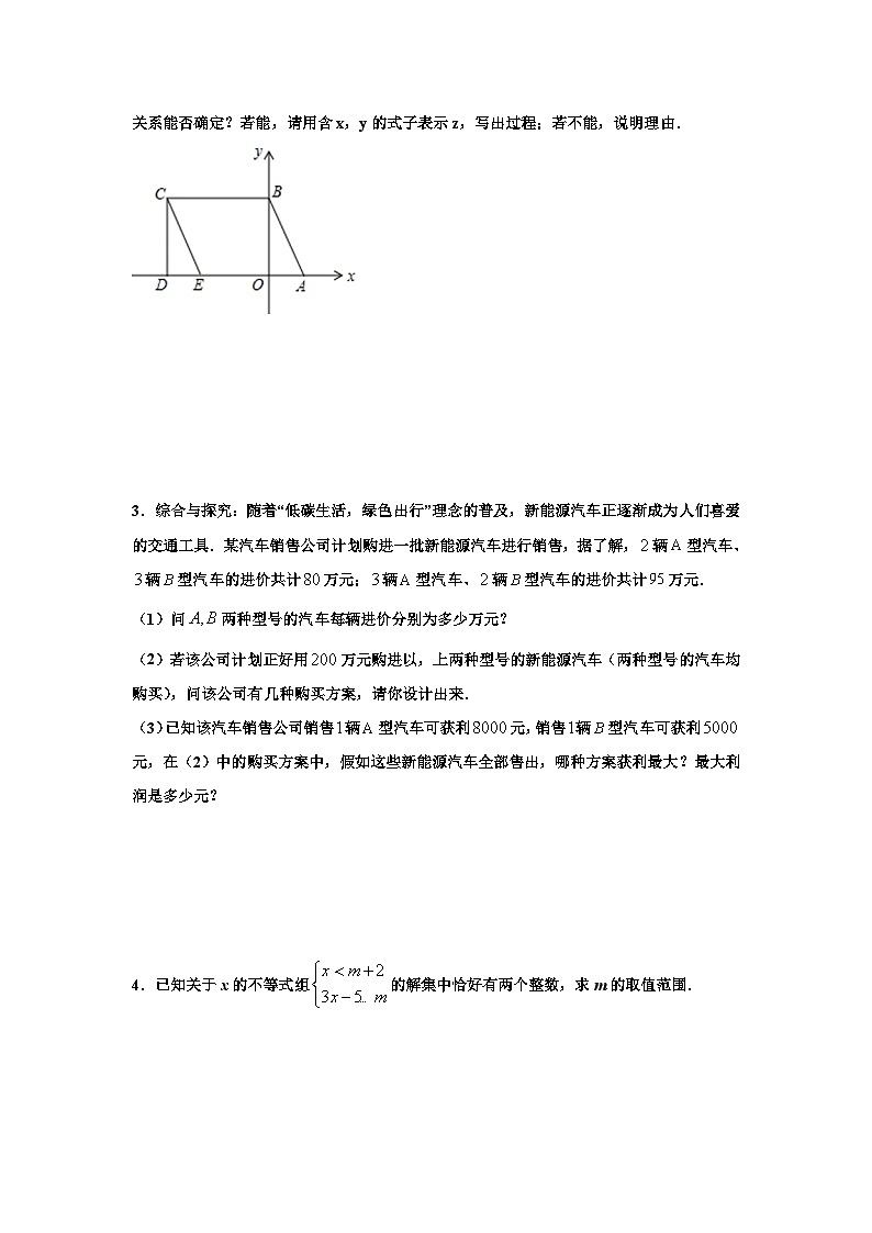 人教版数学七年级下册期末培优解答题压轴题训练（一）（原卷版）第3页