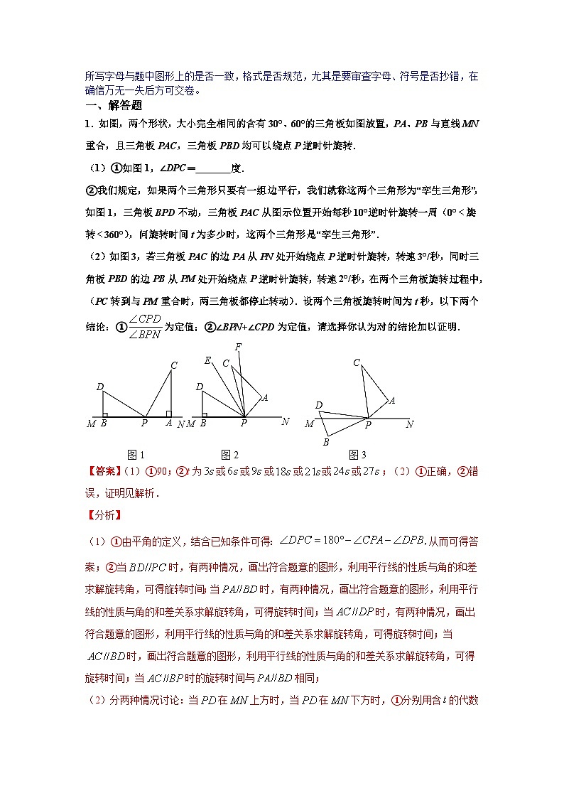 人教版数学七年级下册期末培优解答题压轴题训练（一）（解析版）第2页