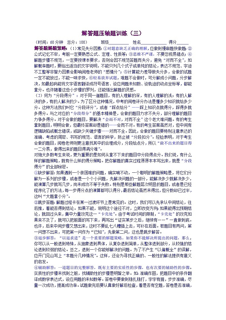 人教版数学七年级下册期末培优解答题压轴题训练（三）（原卷版）第1页