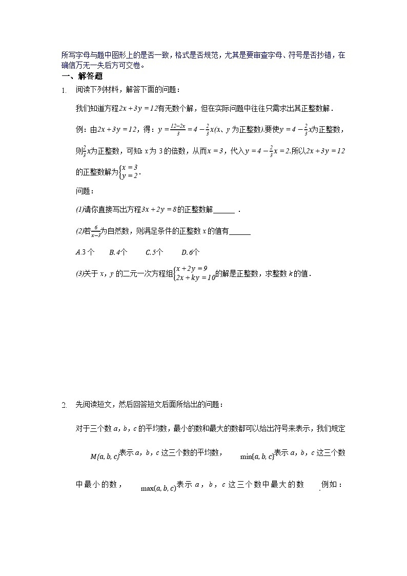 人教版数学七年级下册期末培优解答题压轴题训练（三）（原卷版）第2页
