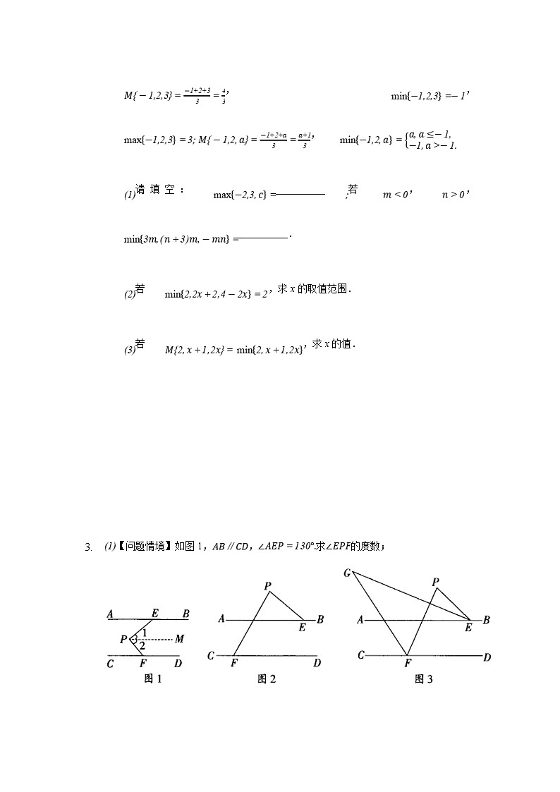 人教版数学七年级下册期末培优解答题压轴题训练（三）（原卷版）第3页