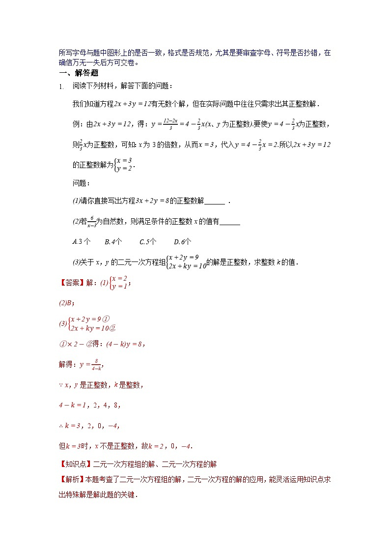 人教版数学七年级下册期末培优解答题压轴题训练（三）（解析版）第2页