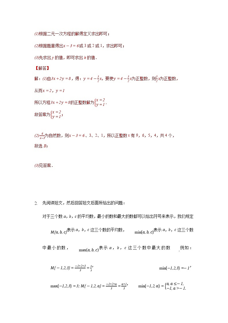 人教版数学七年级下册期末培优解答题压轴题训练（三）（解析版）第3页