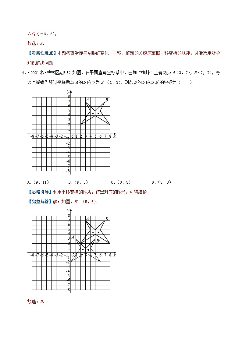 人教版数学七年级下册期末压轴题训练专题03  平面直角坐标系（解析版）第3页