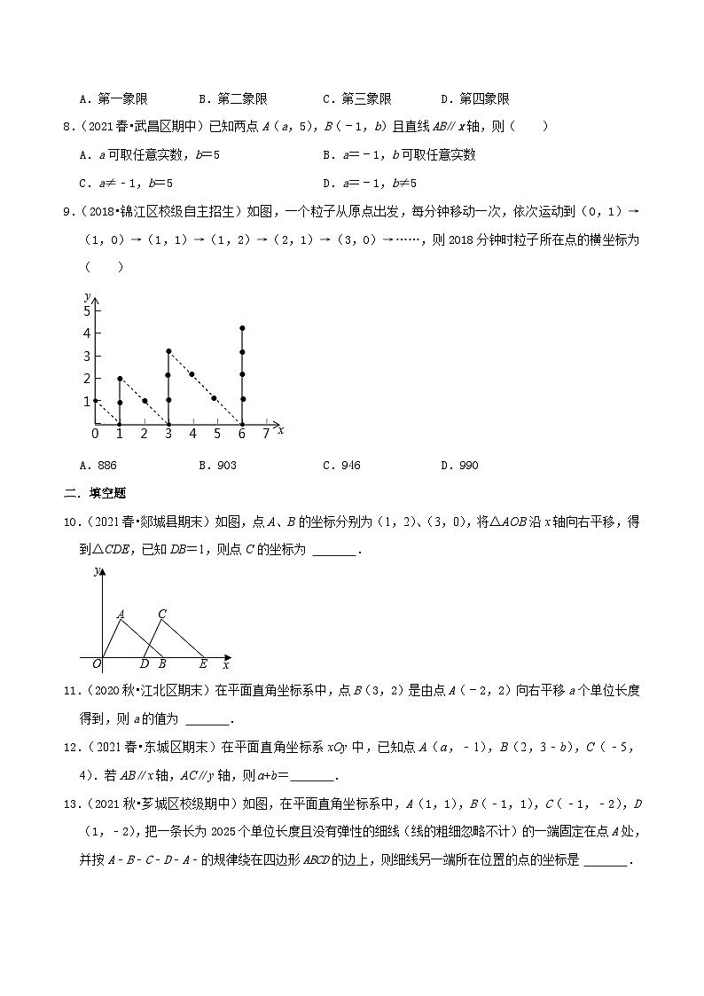 人教版数学七年级下册期末压轴题训练专题03  平面直角坐标系（原卷版）第3页