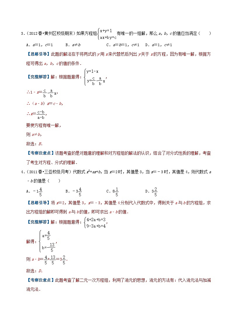 人教版数学七年级下册期末压轴题训练专题04  解二元一次方程组（解析版）第2页