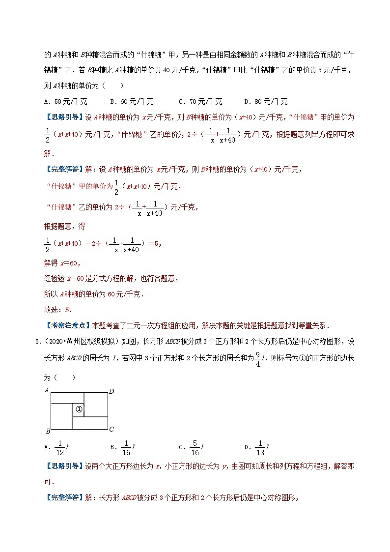 人教版数学七年级下册期末压轴题训练专题05  二元一次方程组的应用（解析版）第3页