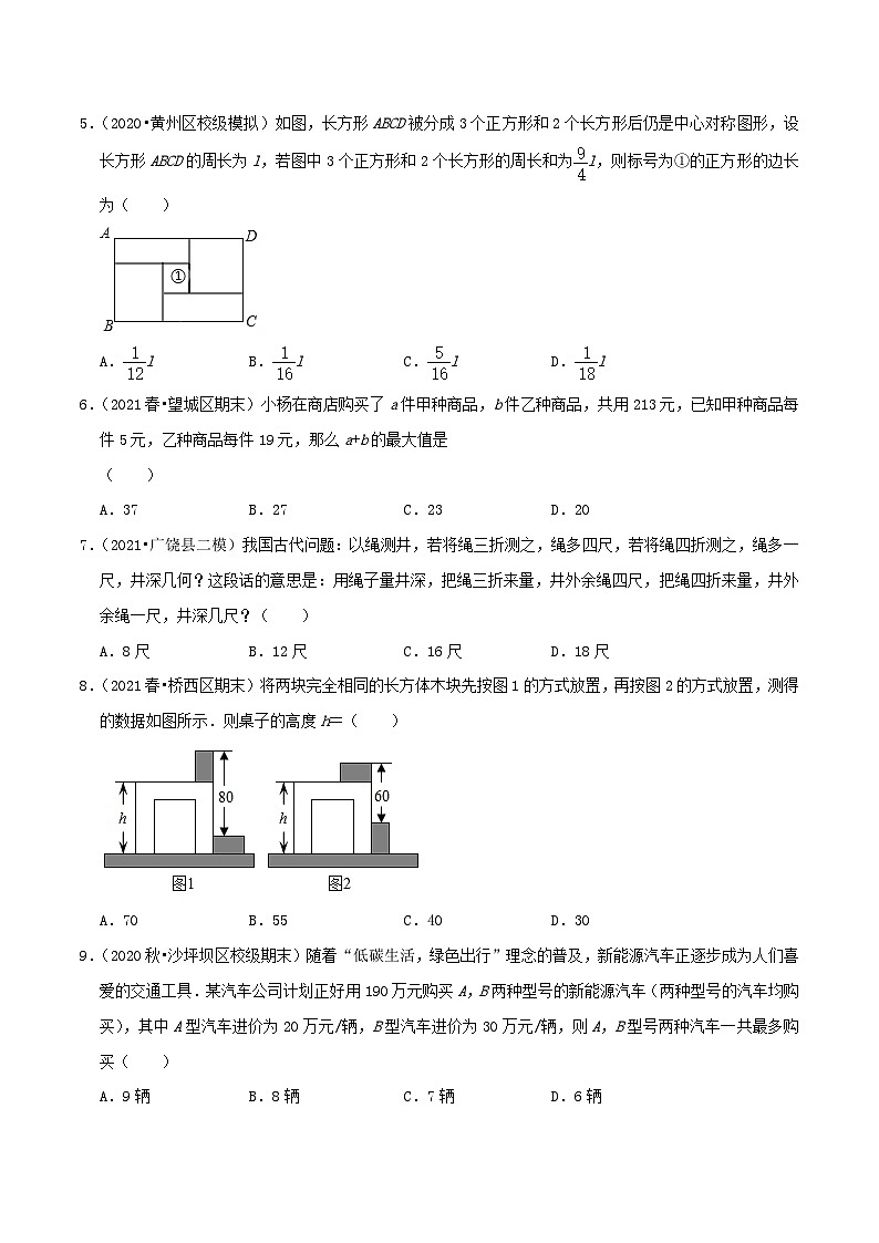 人教版数学七年级下册期末压轴题训练专题05  二元一次方程组的应用（原卷版）第2页