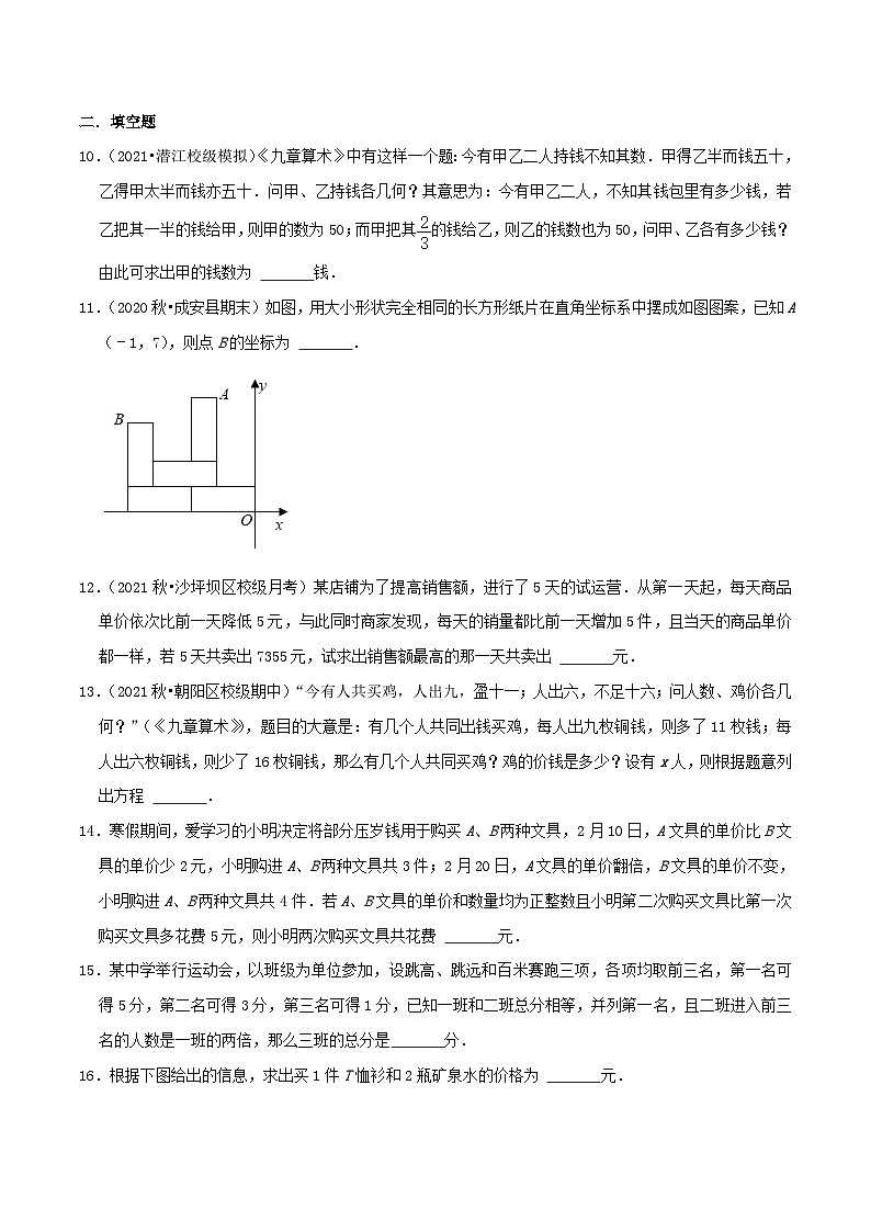 人教版数学七年级下册期末压轴题训练专题05  二元一次方程组的应用（原卷版）第3页