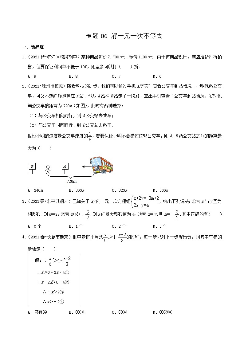 人教版数学七年级下册期末压轴题训练专题06  解一元一次不等式（原卷版）第1页