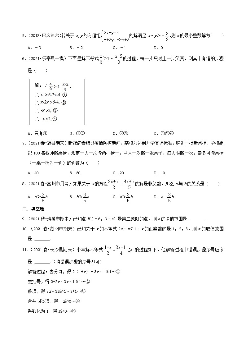 人教版数学七年级下册期末压轴题训练专题06  解一元一次不等式（原卷版）第2页