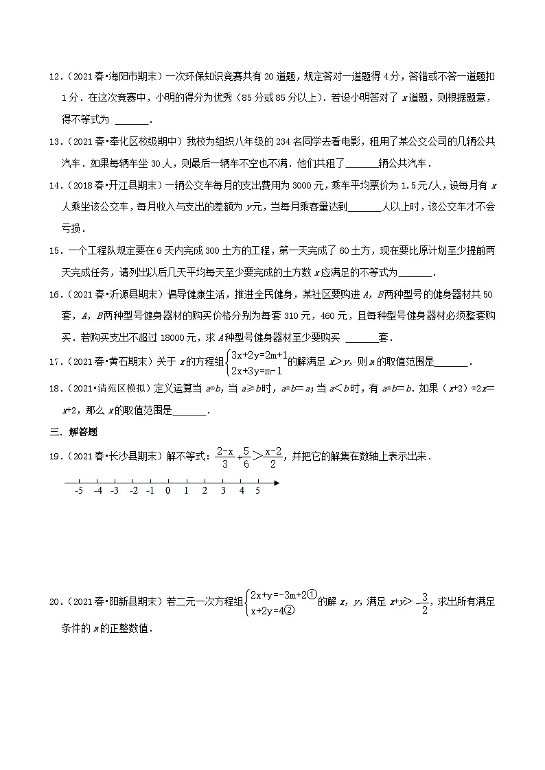 人教版数学七年级下册期末压轴题训练专题06  解一元一次不等式（原卷版）第3页