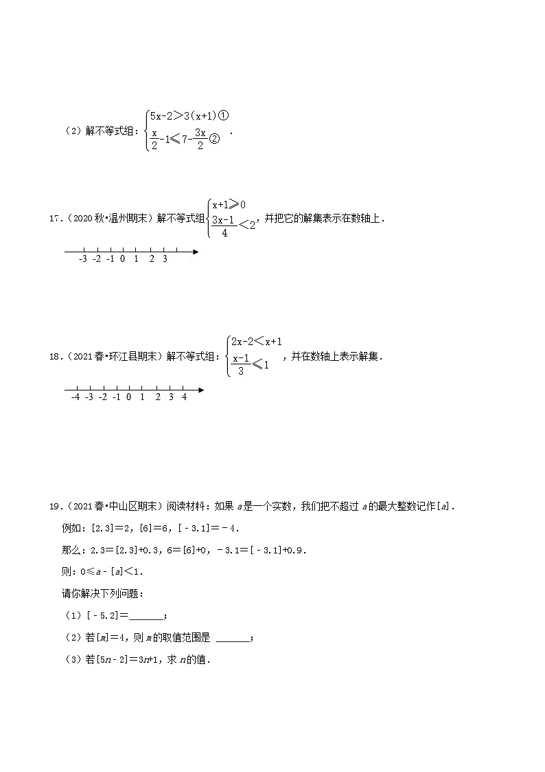 人教版数学七年级下册期末压轴题训练专题07 解一元一次不等式组（原卷版）第3页
