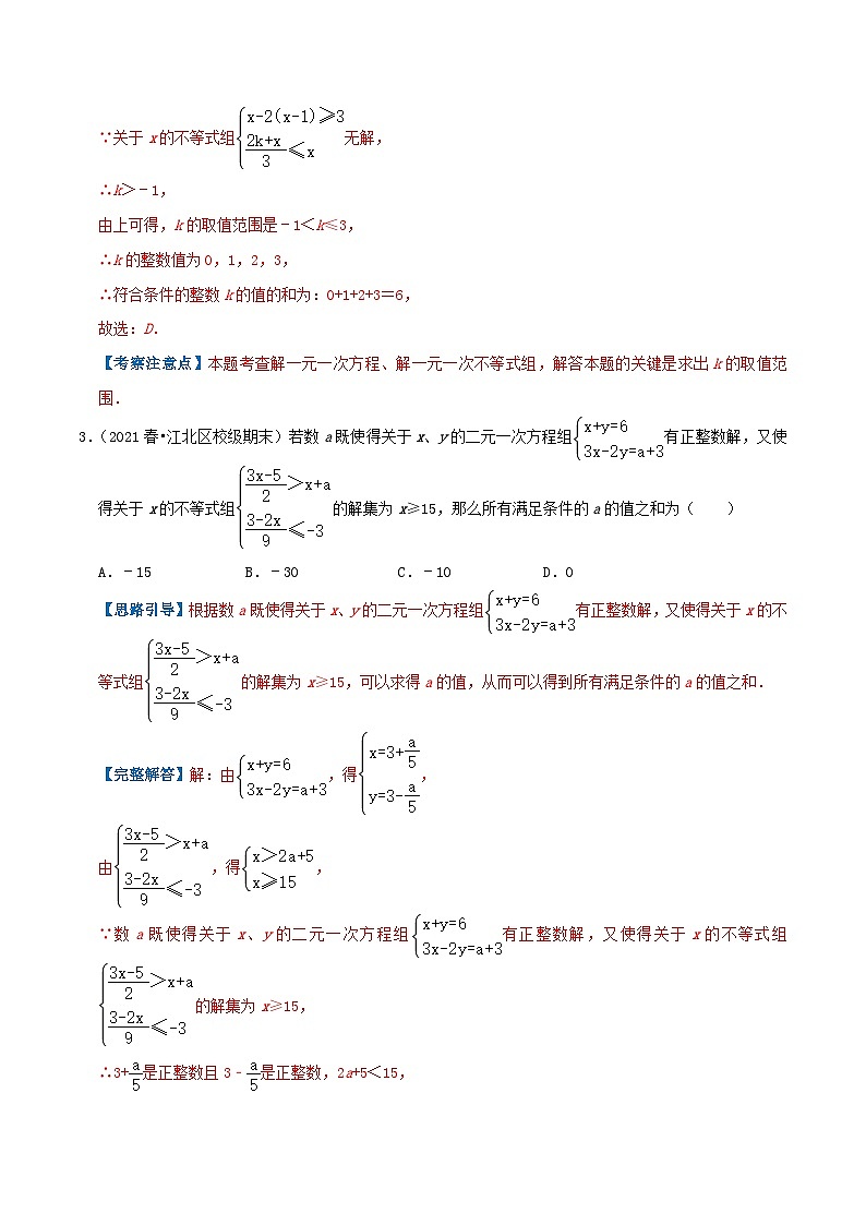 人教版数学七年级下册期末压轴题训练专题07 解一元一次不等式组（解析版）第2页
