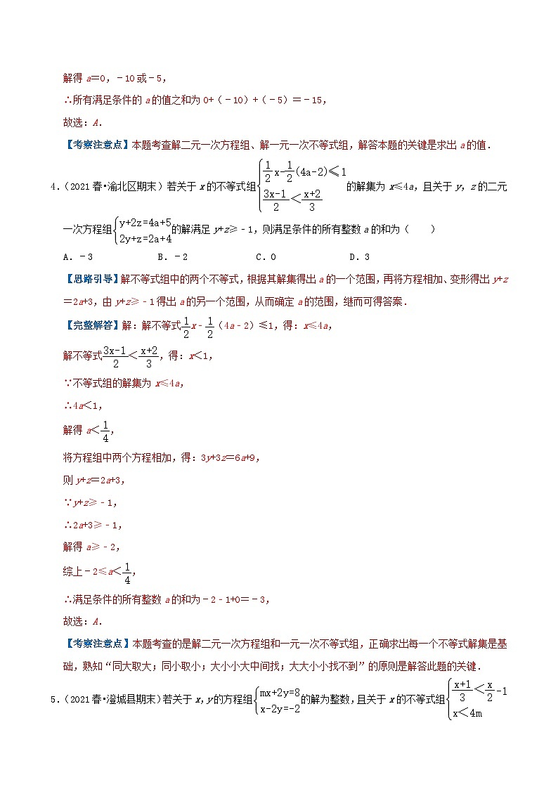 人教版数学七年级下册期末压轴题训练专题07 解一元一次不等式组（解析版）第3页