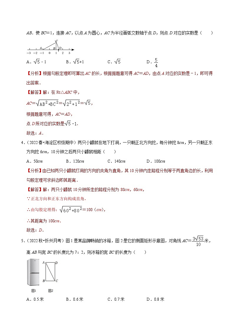 人教版数学八年级下册培优训练专题17.3勾股定理的应用（解析版）第2页