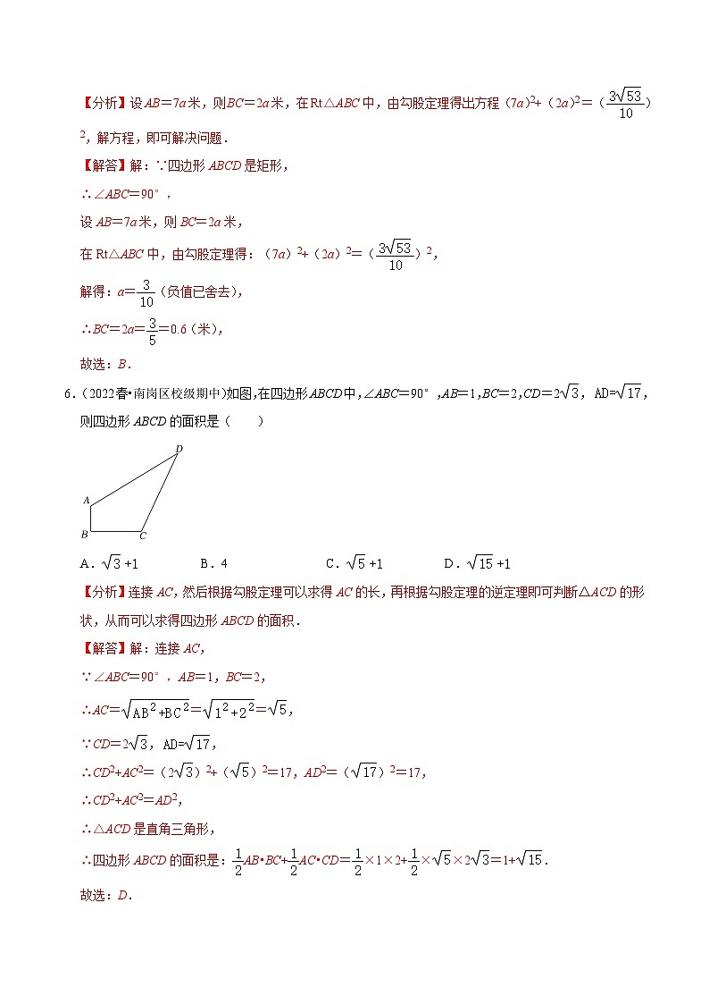 人教版数学八年级下册培优训练专题17.3勾股定理的应用（解析版）第3页