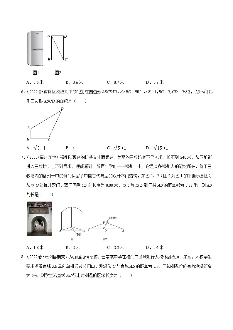 人教版数学八年级下册培优训练专题17.3勾股定理的应用（原卷版）第2页