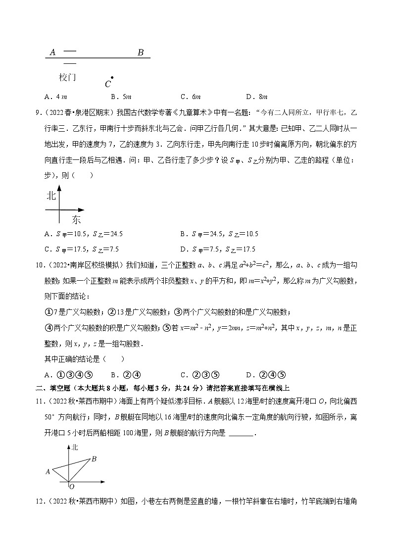 人教版数学八年级下册培优训练专题17.3勾股定理的应用（原卷版）第3页