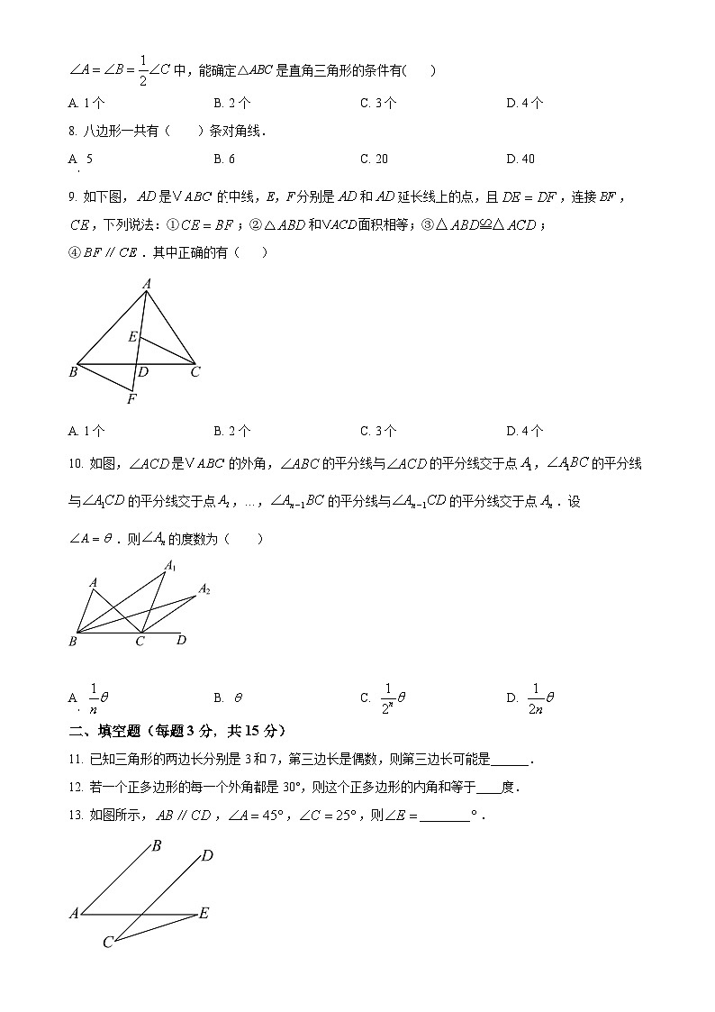 广东省东莞市石碣新民学校2023-2024学年八年级上学期第一次月考数学试题（原卷版）-A4第2页