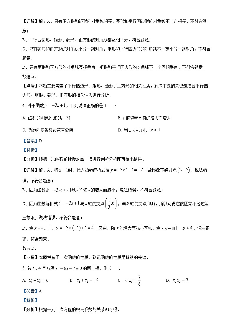 广东省东莞市石排中学2024-2025学年九年级上学期月考数学试题（解析版）-A4第2页