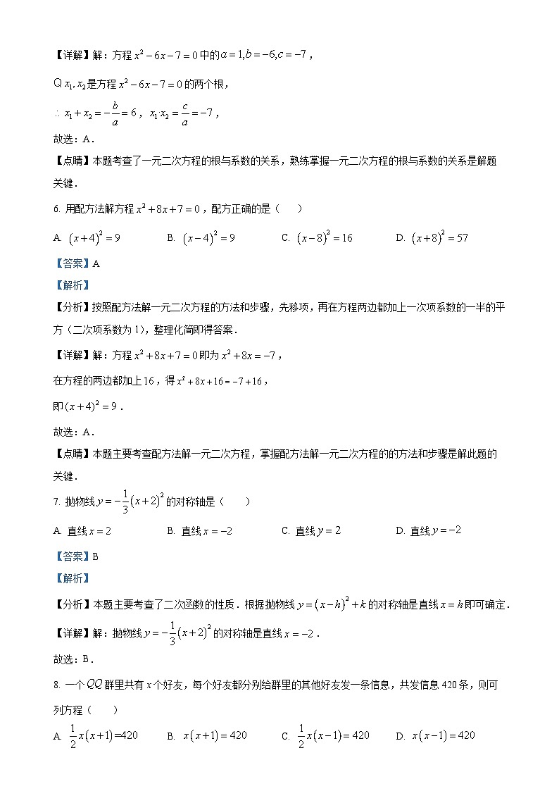 广东省东莞市石排中学2024-2025学年九年级上学期月考数学试题（解析版）-A4第3页