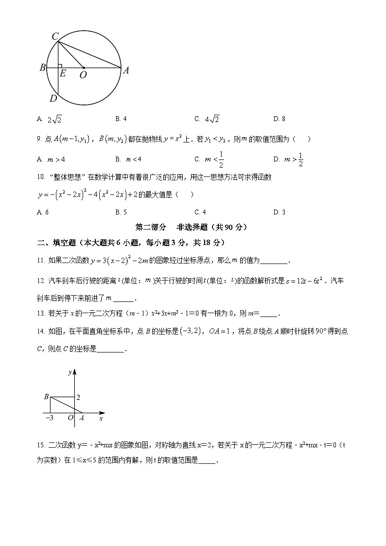 广东省广州市白云区华南师范大学附属太和实验学校2024-2025学年九年级上学期9月月考数学试卷（原卷版）-A4第2页