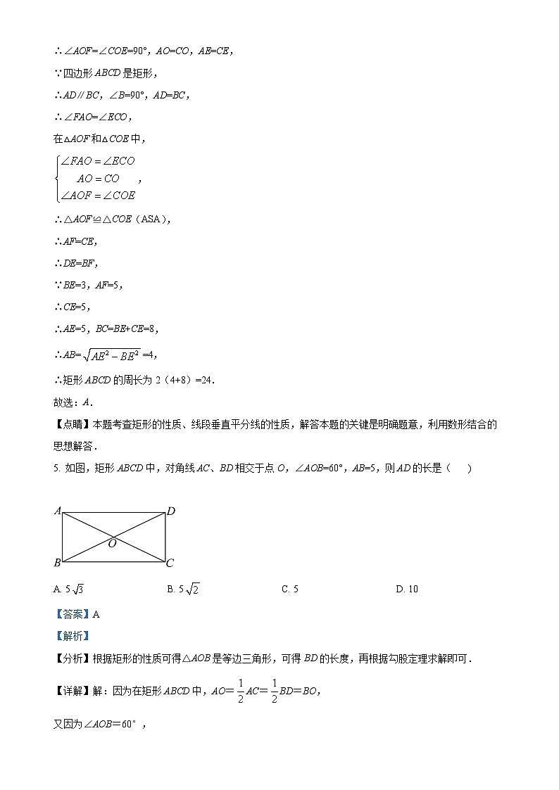 广东省清远市连南县民族中学2024-2025学年上学期月考九年级数学试题（解析版）-A4第3页