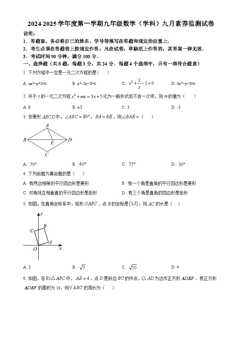 广东省深圳市教育科学研究院实验学校（光明）2024-2025学年九年级上学期九月月考数学试题（原卷版）-A4第1页