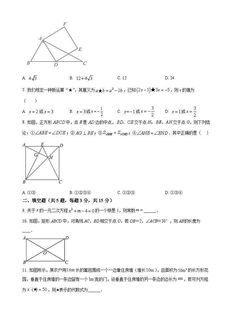 广东省深圳市教育科学研究院实验学校（光明）2024-2025学年九年级上学期九月月考数学试题（原卷版）-A4第2页